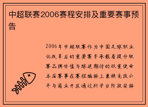 中超联赛2006赛程安排及重要赛事预告