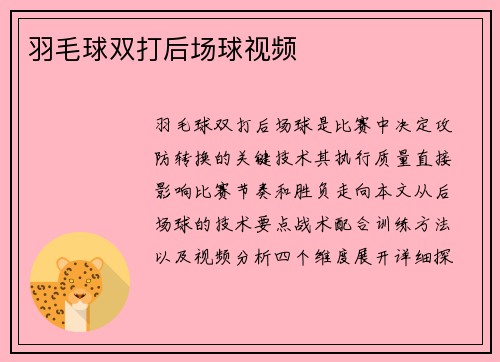 羽毛球双打后场球视频