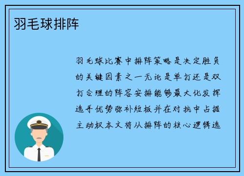 羽毛球排阵