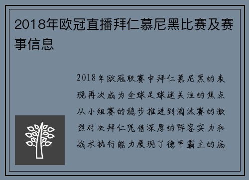 2018年欧冠直播拜仁慕尼黑比赛及赛事信息